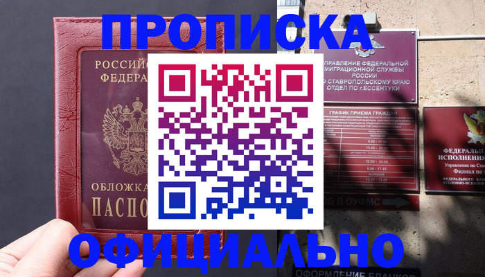 прописка ребенка в Покачах