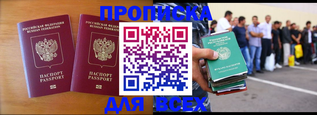 временная прописка в Покачах