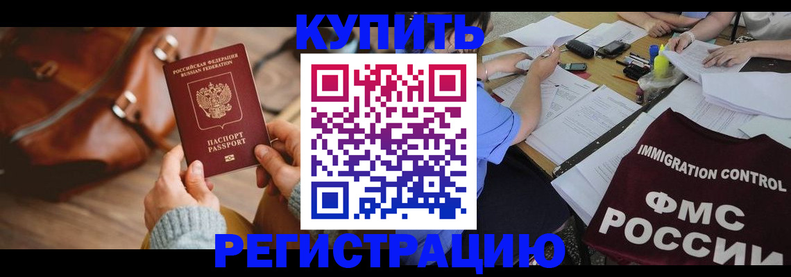 прописка для работы в Покачах