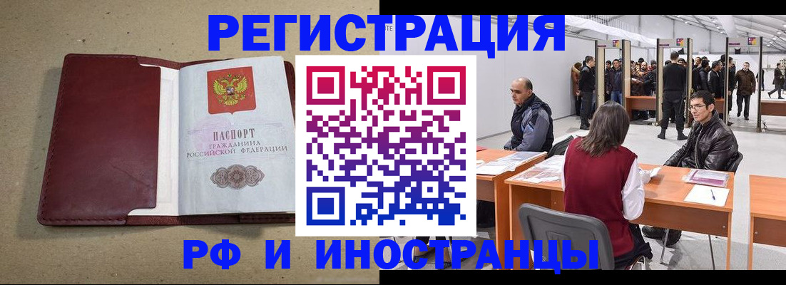 временная регистрация купить в Покачах