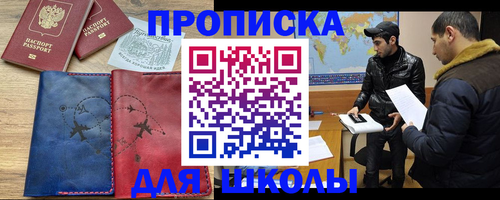 купить прописку в Покачах